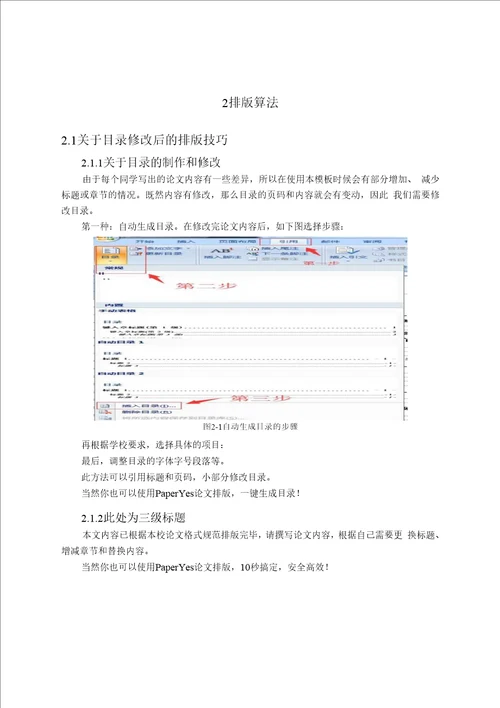 西安交通大学本科毕业论文格式模板范文