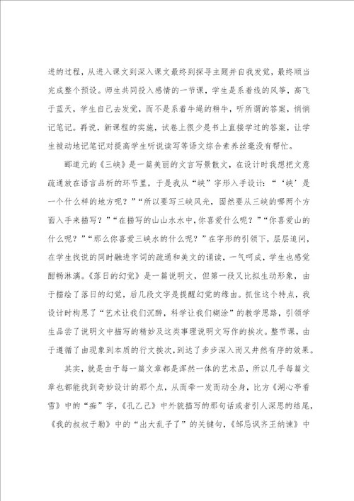 浅谈初中语文教学心得