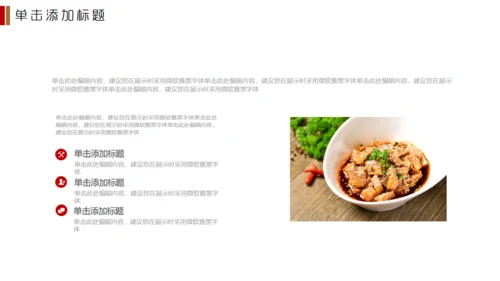 美味川菜豆腐脑红油豆花通用PPT模板