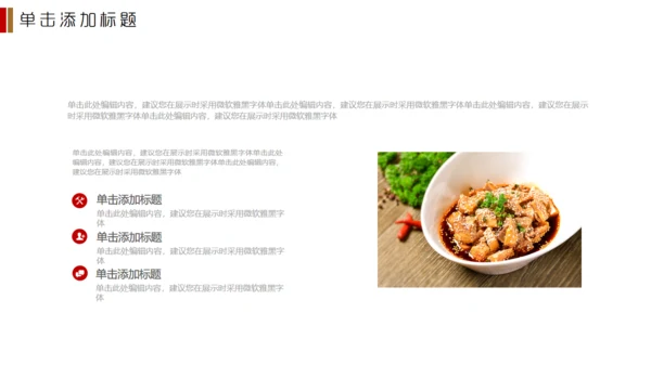 美味川菜豆腐脑红油豆花通用PPT模板