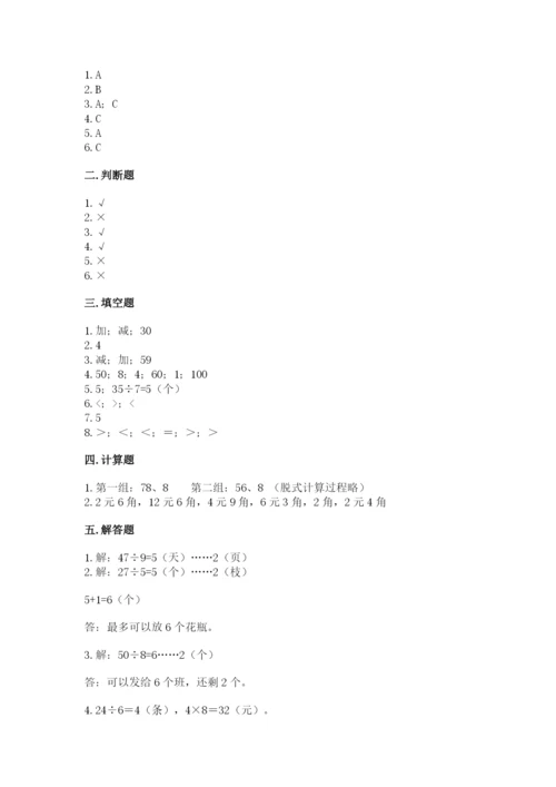 北师大版二年级上册数学期末测试卷汇总.docx