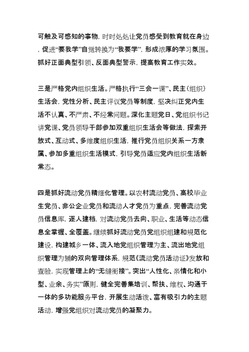 党员教育发言稿：从严从实教育管理-激发党员队伍活力