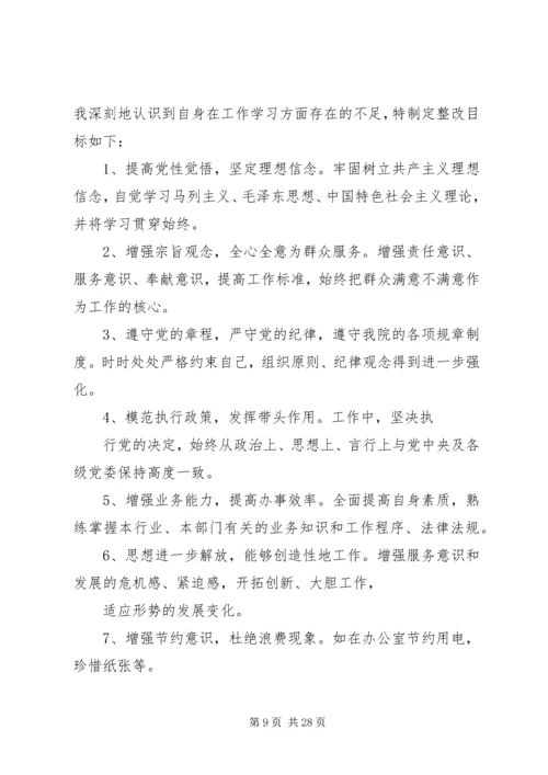 党的群众路线实践教育活动个人整改落实方案3.docx