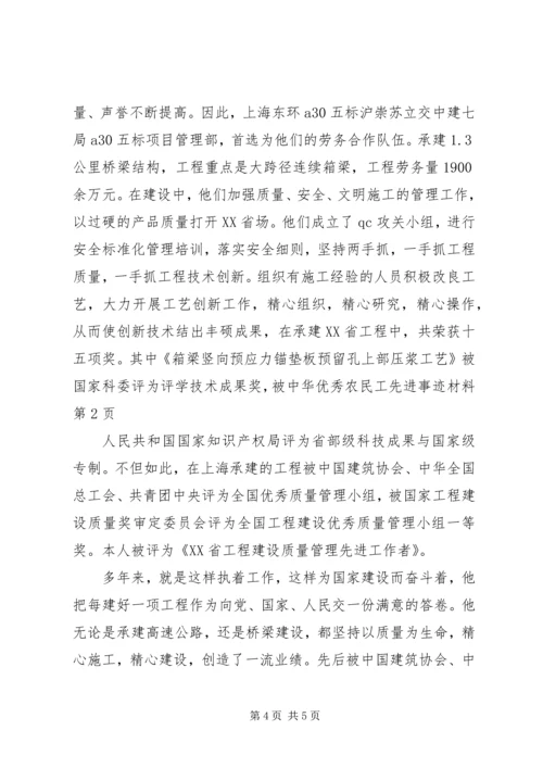 优秀农民工先进事迹材料 (2).docx