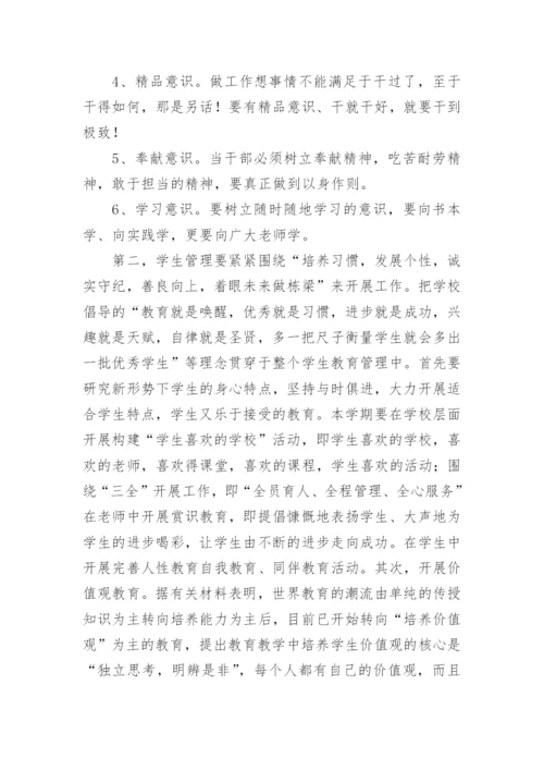 班主任论坛校长发言稿.docx