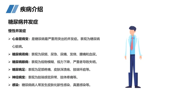糖尿病患者护理查房听诊器PPT模板