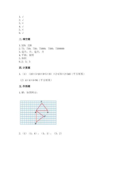 人教版数学五年级下册期末测试卷（典型题）.docx