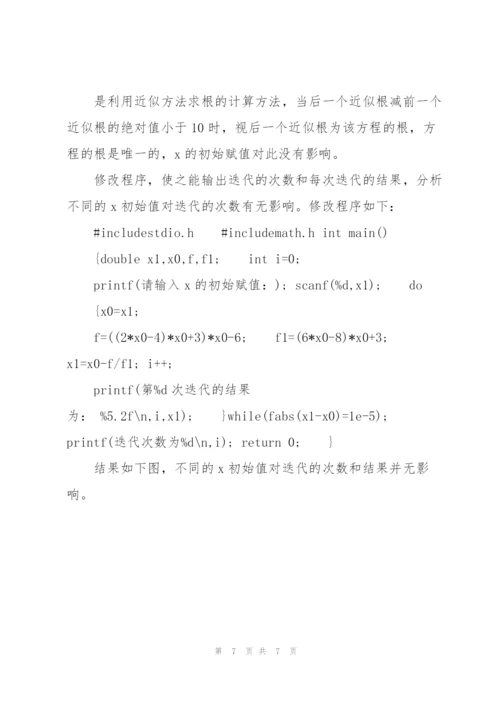 循环结构程序设计实验报告.docx