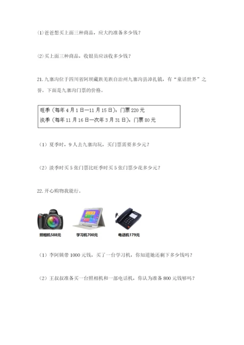 小学三年级数学应用题大全含答案（夺分金卷）.docx