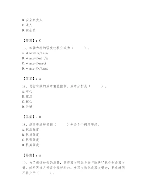 2024年材料员之材料员基础知识题库含答案（夺分金卷）.docx