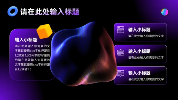 流体几何时尚潮流风论文答辩通用PPT模板