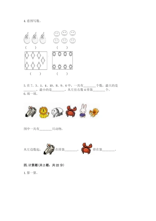 北师大版一年级上册数学期末测试卷新版.docx