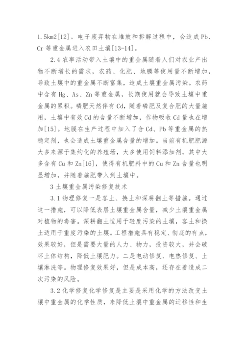 浅谈我国土壤重金属污染现状及修复技术论文.docx