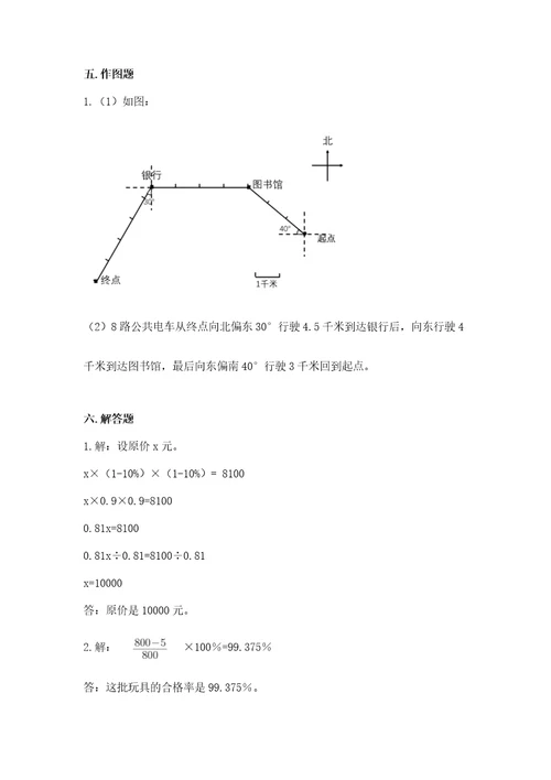 小学数学六年级上册期末测试卷（巩固）wod版