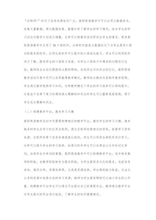 互联网+模式下高职英语教育的创新方向探究.docx