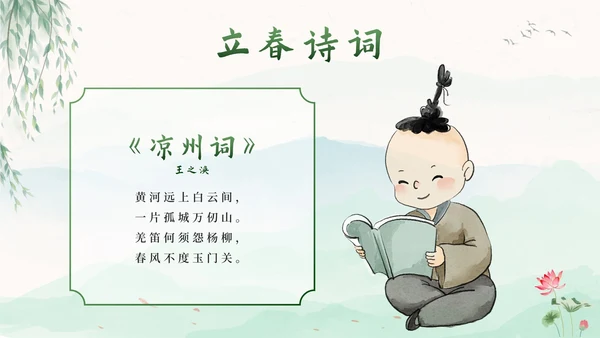 绿色中国风二十四节气立春带内容PPT模