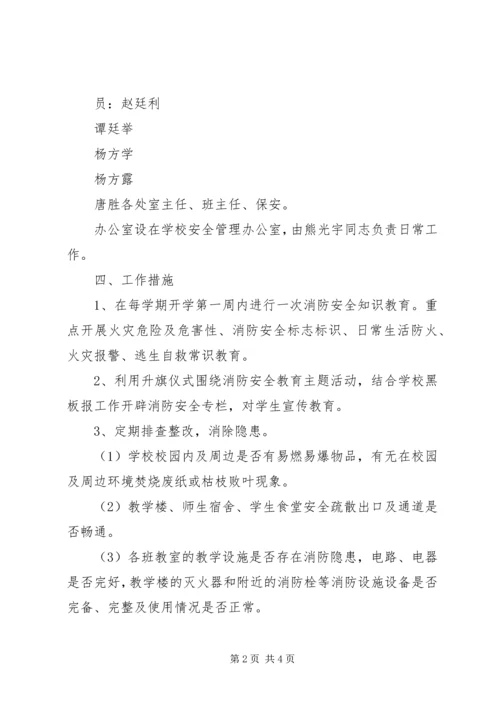 甘溪中学XX年消防安全工作计划.docx