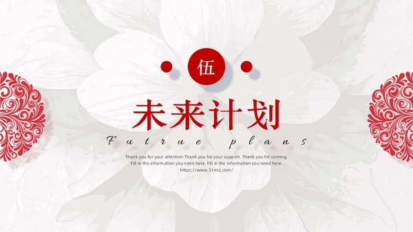 红色微粒体剪纸简约风年终总结中国风