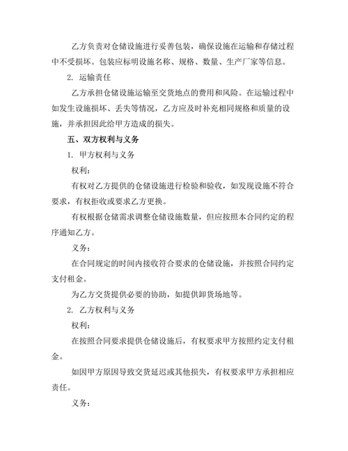 跨境冷链仓储租赁合同