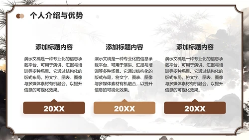 棕色中国风班委竞选学习委员竞选自我介绍PPT模板