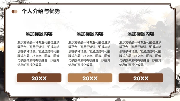 棕色中国风班委竞选学习委员竞选自我介绍PPT模板