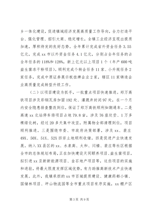 乡镇领导班子年终工作总结.docx