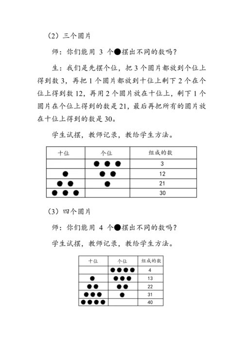 《摆一摆，想一想》（教案）人教版一年级数学下册