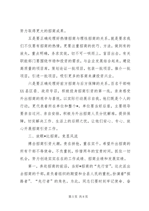 县委书记招商干部培训动员会讲话.docx