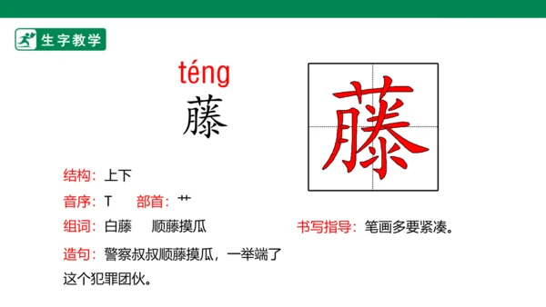 9 短诗三首 生字动画课件