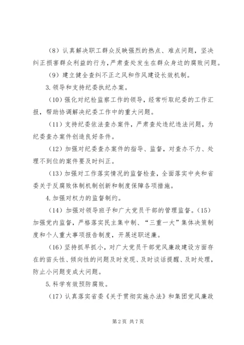 如何落实党委主体责任心得体会 (5).docx