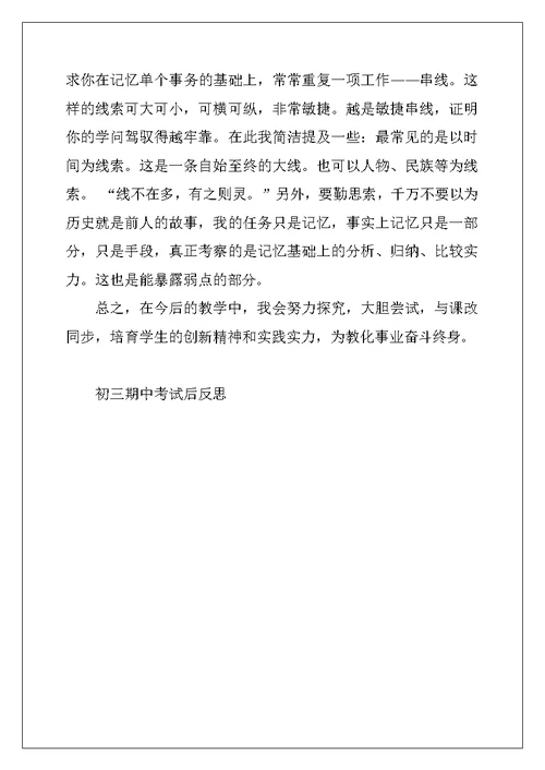 2022年初三期中考试后反思