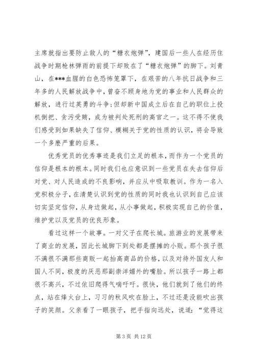 思想汇报(完善自己,坚定信念)2500字_1.docx