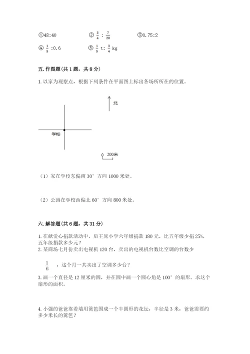 小学六年级上册数学期末测试卷（必刷）word版.docx