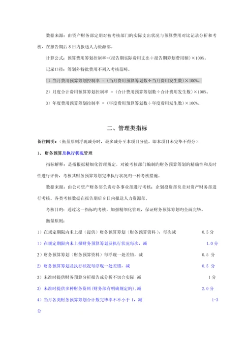 公司KPI绩效考评指标作业基础指导书.docx