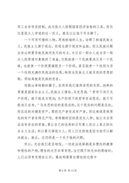 自强不息,懂得奋斗读《石头下面的小草》有感.docx