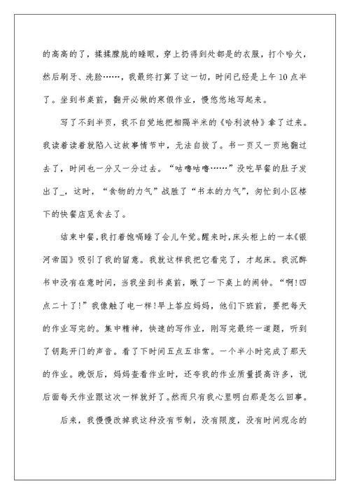 2022以寒假为话题的作文最新5篇