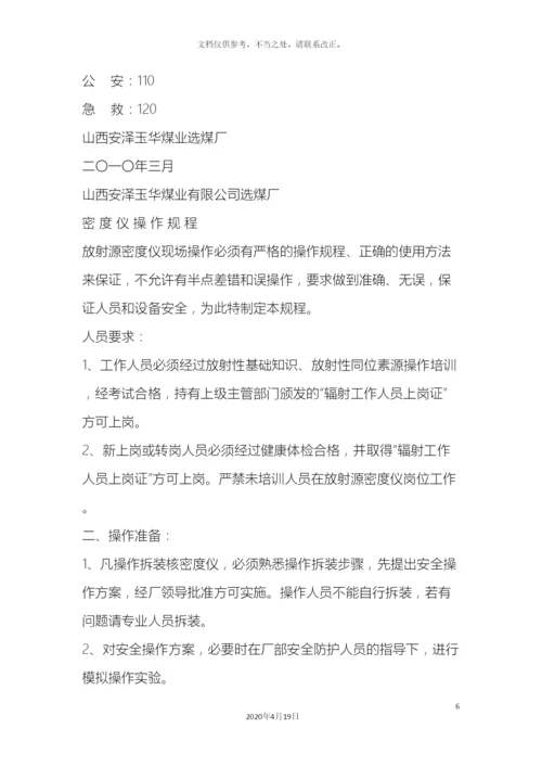 放射源使用管理制度.docx