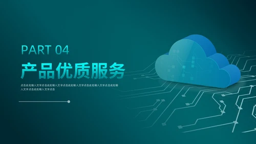 蓝绿色科技风产品介绍新品发布会产品发布会动态PPT模板