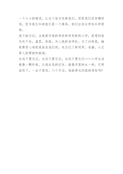 难忘小学生活600作文.docx