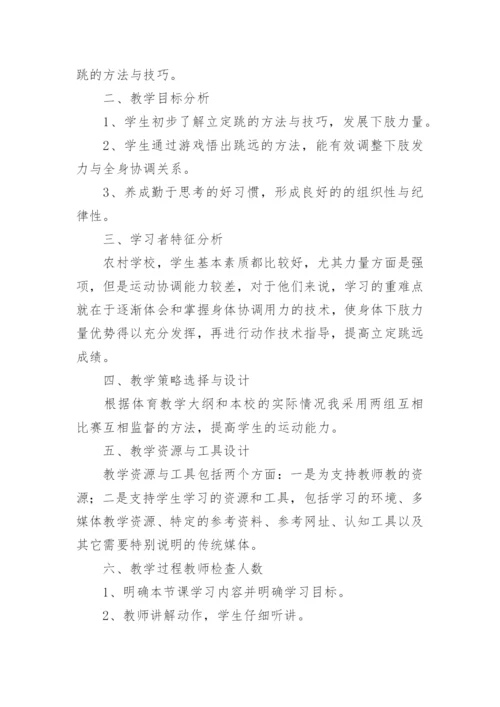 立定跳远教案.docx