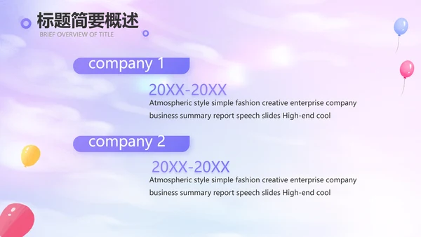 紫色唯美毕业典礼通用PPT