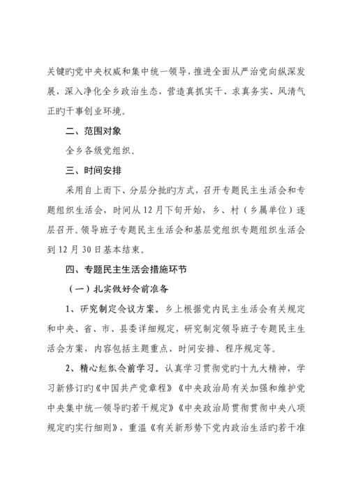 肃清王三运流毒和影响专题民主生活会和专题组织生活会方案.docx