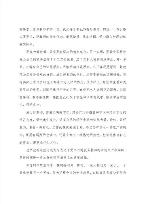 教师学习关于教育的重要论述心得体会