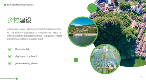 2021年绿色欧美风乡村旅游三农新农村建设乡村建设PPT模板