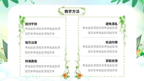 草绿色小清新花卉新教师自我介绍PPT模板