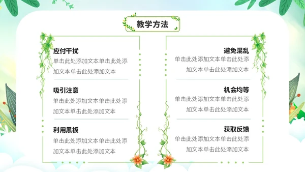草绿色小清新花卉新教师自我介绍PPT模板