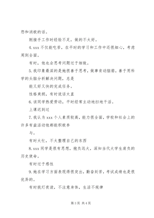 关于XX同学的群众座谈会会议记录 (2).docx