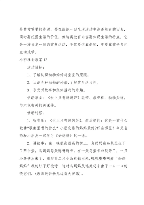 小班社会教案