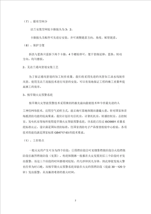 消防工程采用的新工艺、新技术、新材料介绍