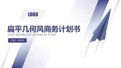 渐变几何风项目计划书通用PPT模板